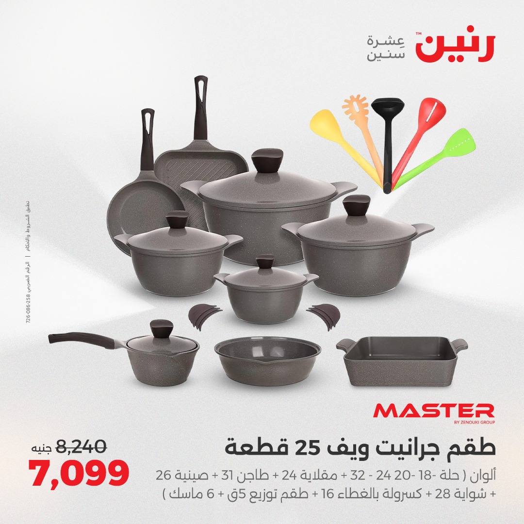 raneen offers from 24apr to 26apr 2025 عروض رنين من 24 إبريل حتى 26 إبريل 2025 صفحة رقم 185